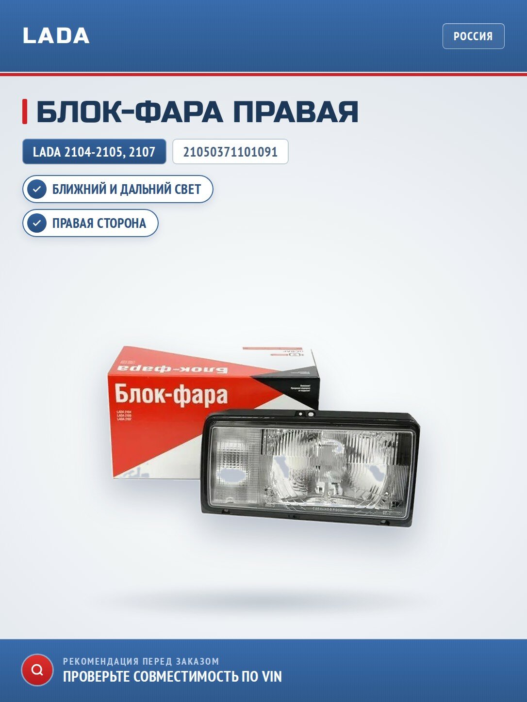 Блок-фара Правая