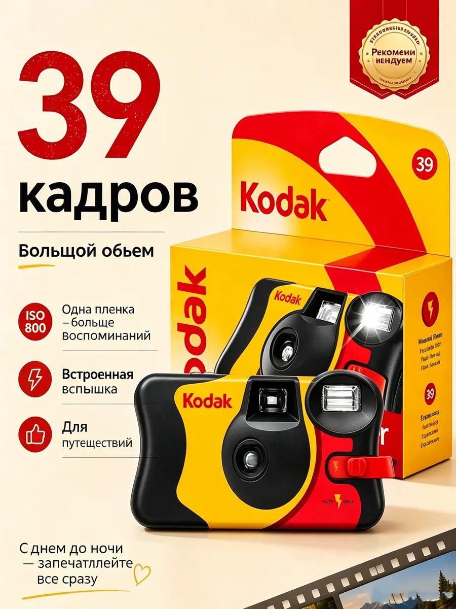 Одноразовая пленочная камера Kodak FunSaver на 39 кадров