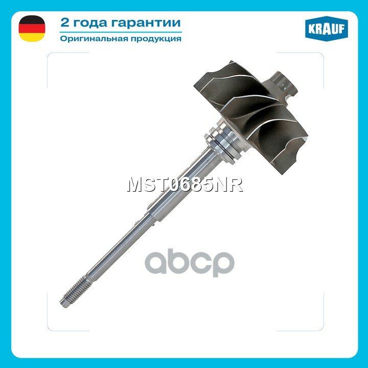 Вал турбокомпрессора Krauf арт. MST0685NR