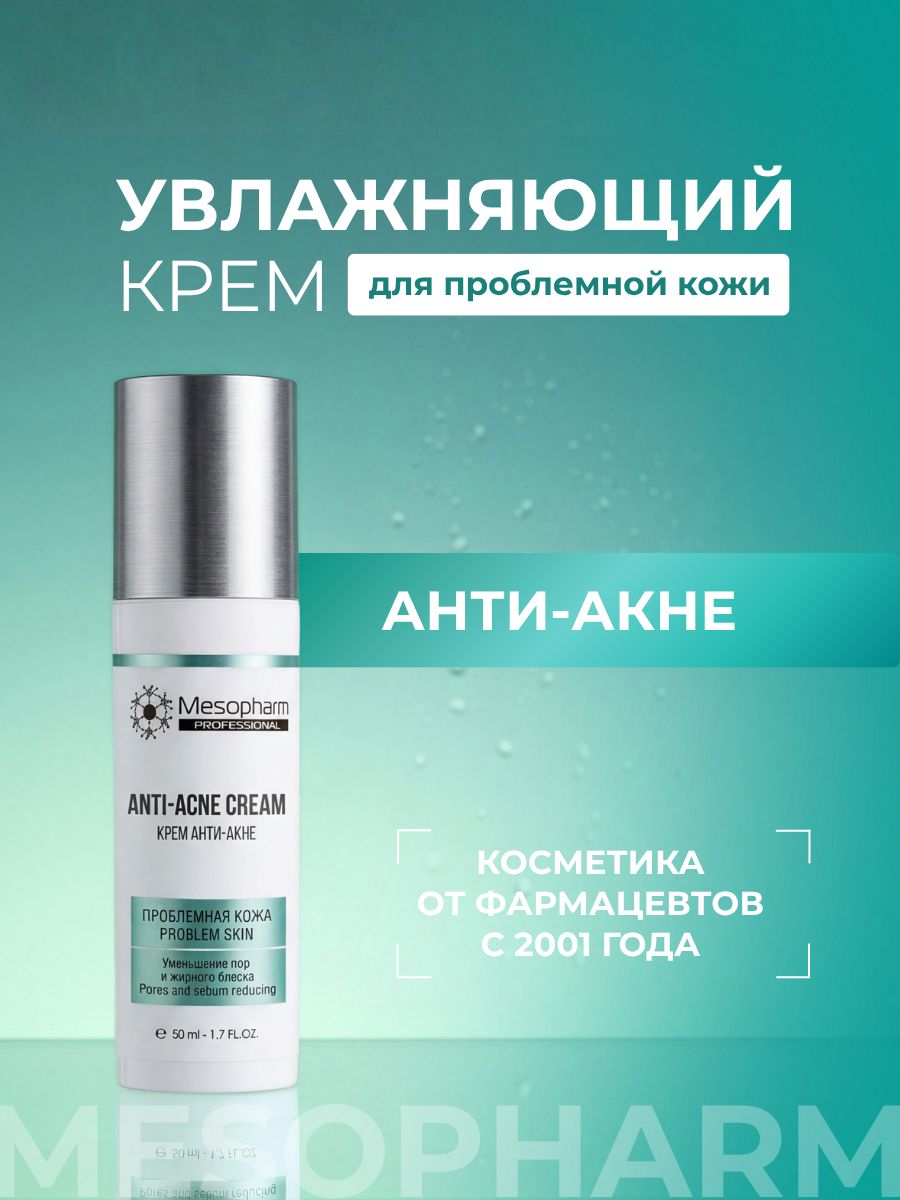 Мезофарм анти-акне крем Anti-Acne Cream 50 мл