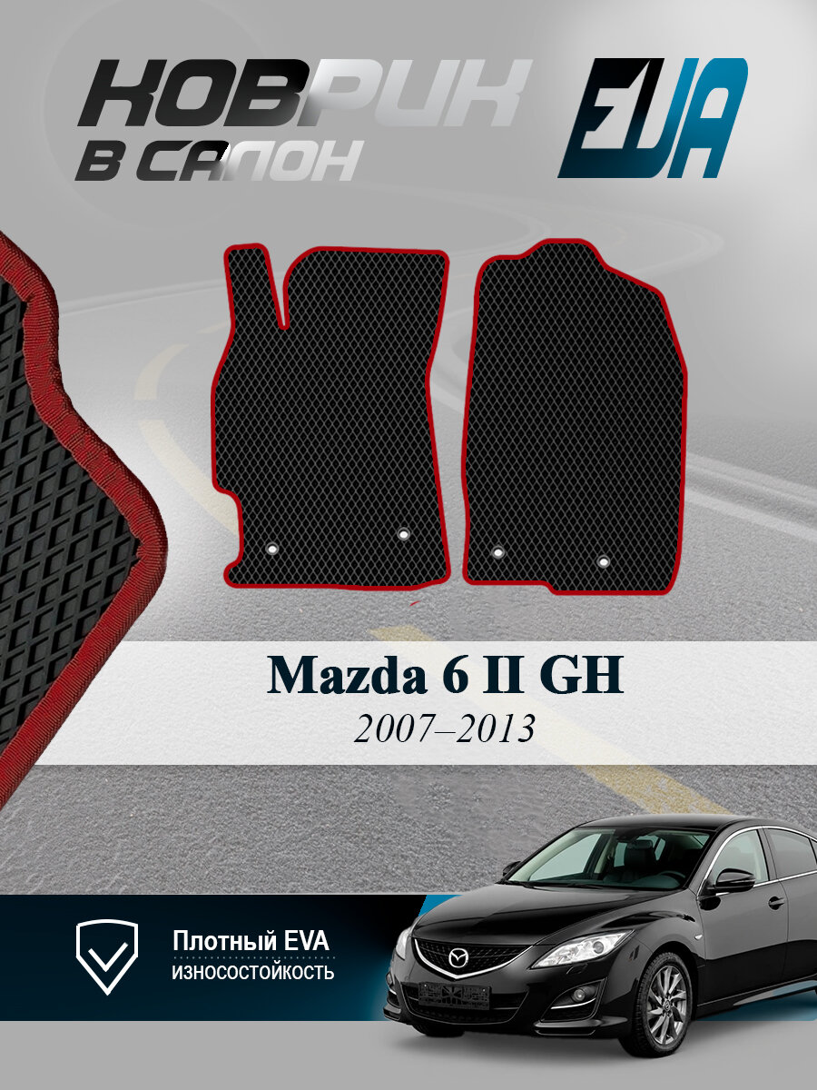 ЭВА коврики передние Mazda 6 GH Мазда 2007-2013 EVA