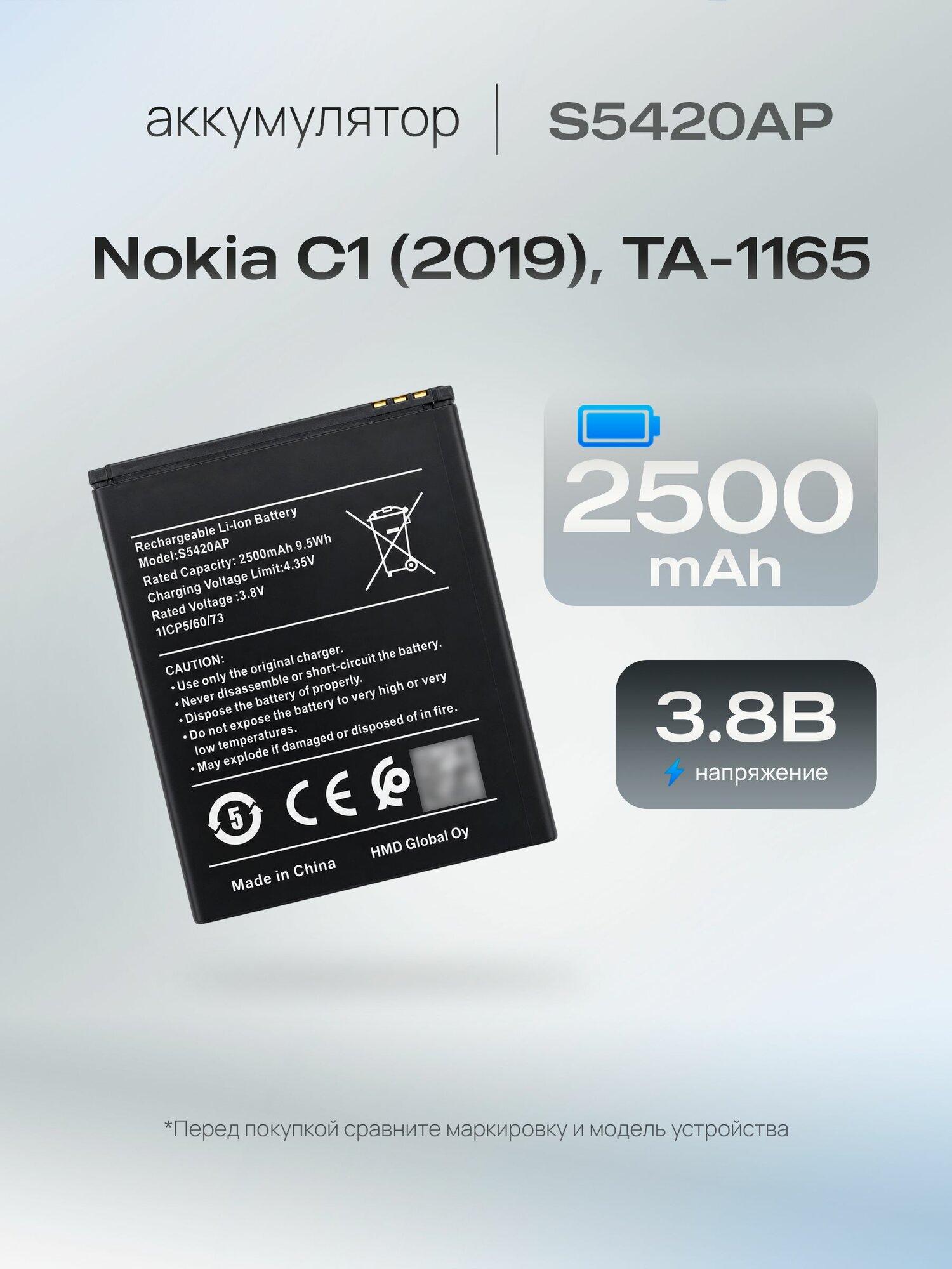 Аккумулятор S5420AP для Nokia C1 (2019), TA-1165, батарея для мобильного телефона