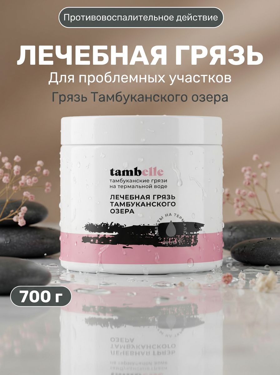 Грязь Тамбуканского озера иловая сульфидная высокоминерализованная для кожи и суставов, 700 г