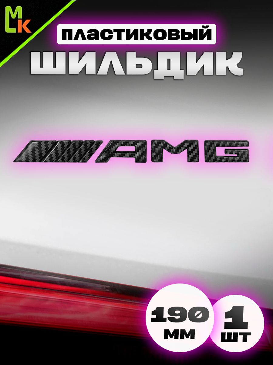 Наклейка шильдик на авто "Mercedes AMG"