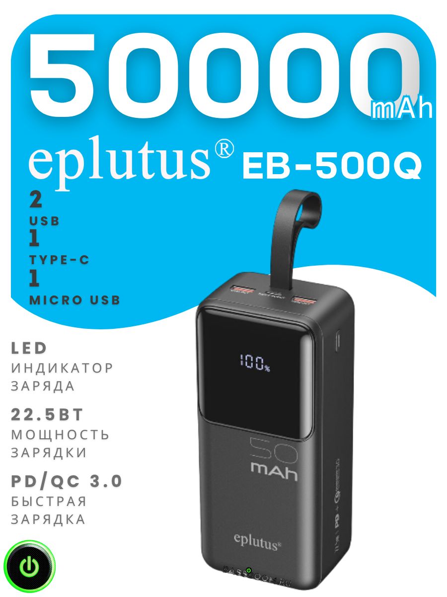 Eplutus Внешний аккумулятор Power Bank Eplutus EB-500Q 50000 мАч с быстрой зарядкой, портативный аккумулятор для путешествий, 50000 мАч, 22.5 Вт, черный, темно-серый, 012815