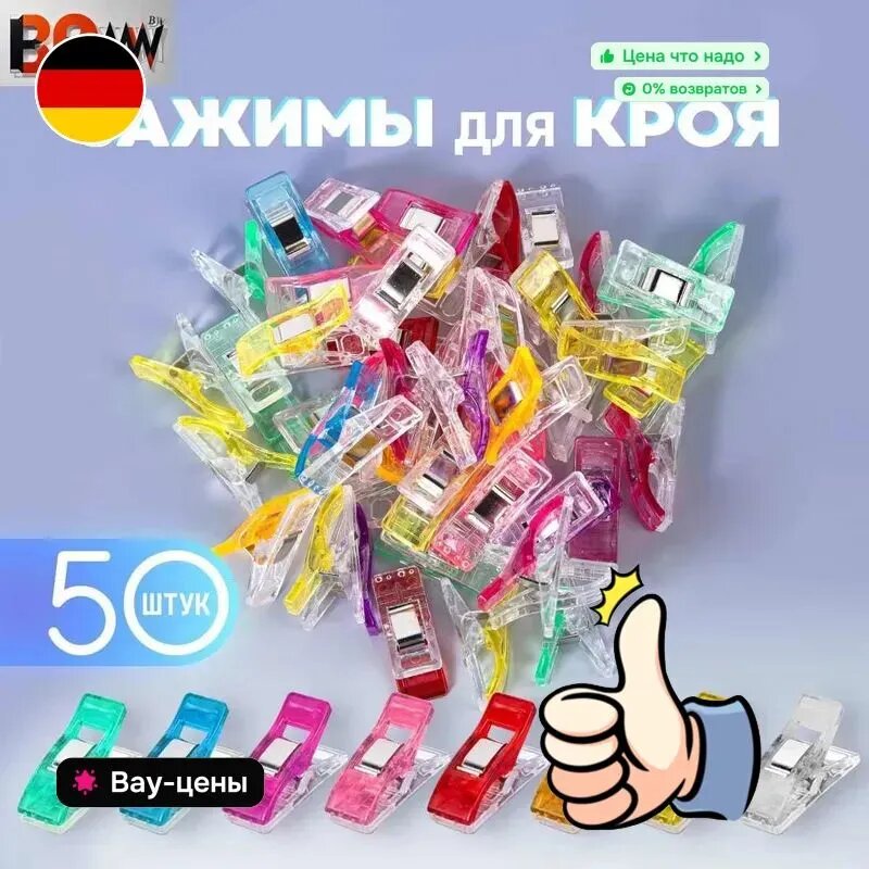 Зажимы для кроя и шитья 50 шт. Прищепки швейные, крокодильчики зажимы, клипсы для рукоделия.