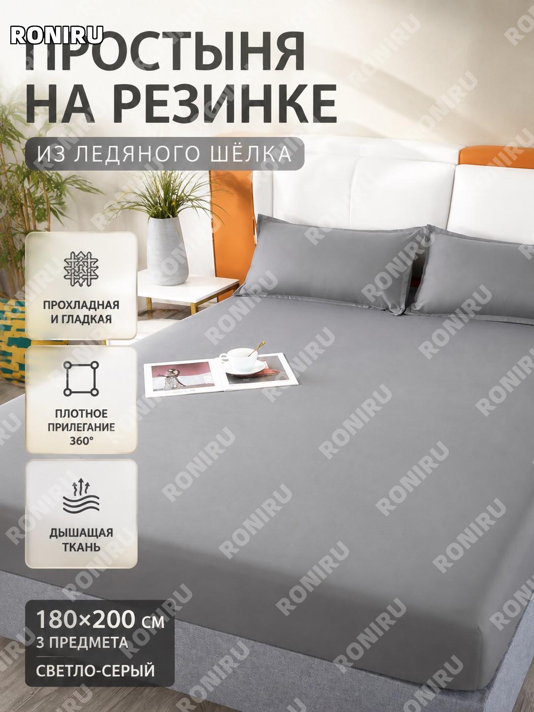 Комплект с простыней на резинке 180×200 см 3 предмета светло-серый из стираного хлопка для спальни текстиль дома