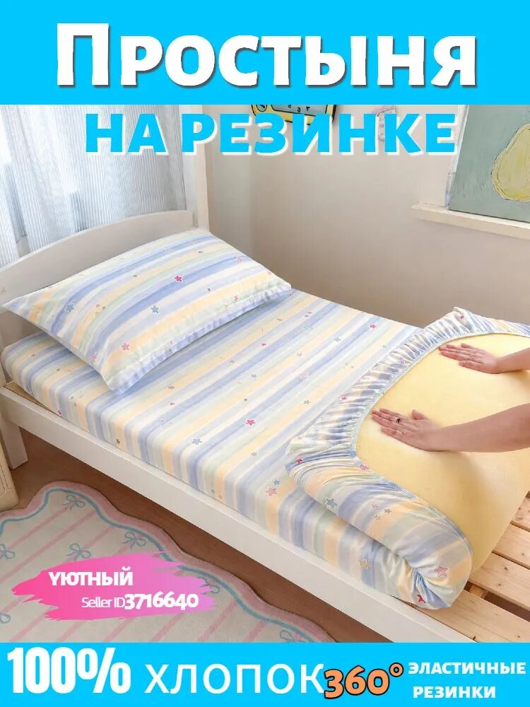 Простыня на резинке 80x190 см хлопок, разноцветный звезды