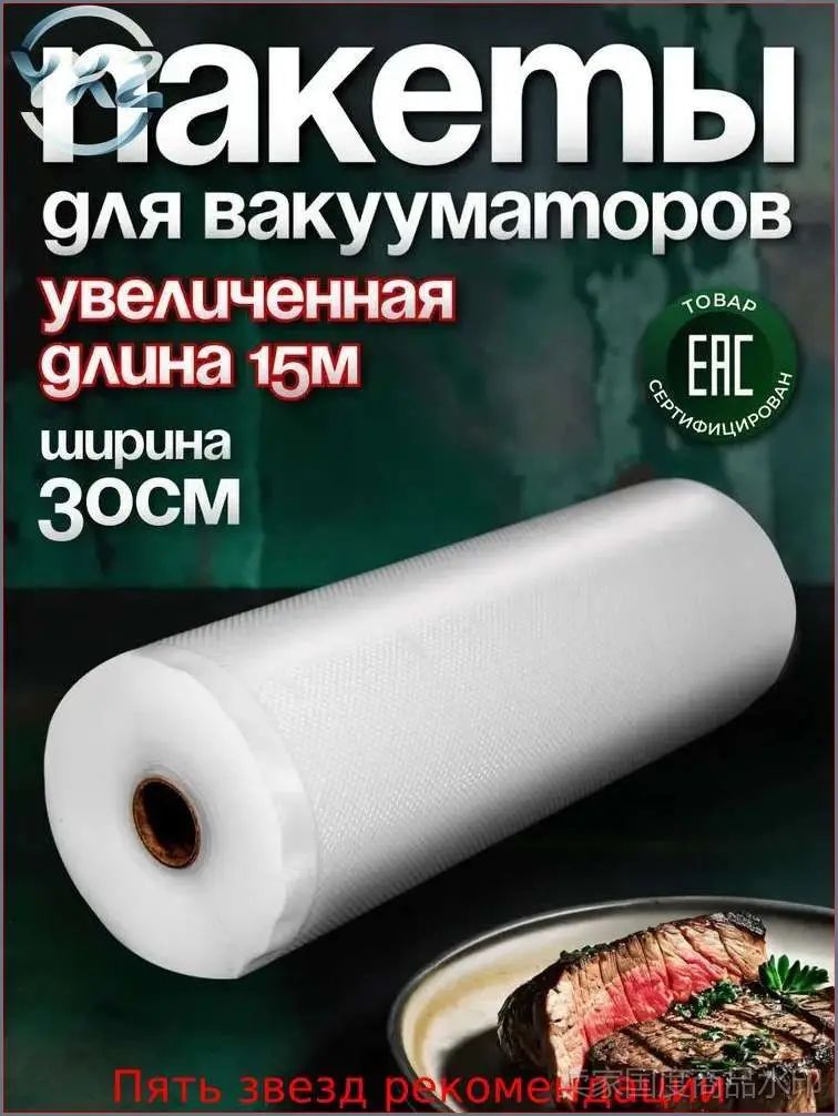 Пакеты для вакууматора, для хранения и заморозки продуктов/ приготовление сувид YIRUN PACK прозрачные 30 * 500, 1 рулон
