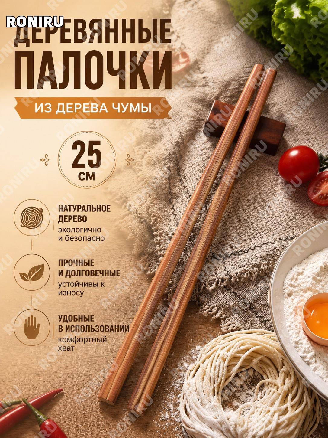 Деревянные палочки для еды из椎木 более 25 см для кухни и общепита, длинные палочки для горячих блюд для дома и кухни