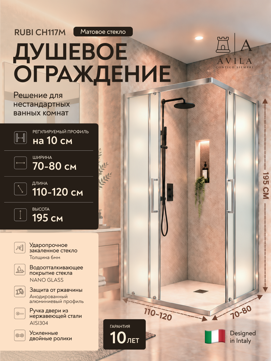 Душевое ограждение CH11-7, профиль хром, стекло матовое(6мм), NANO GLASS