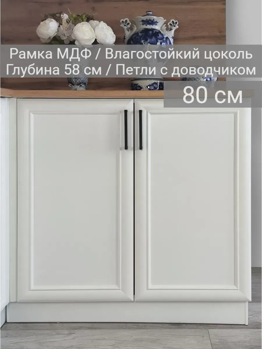 Кухонный гарнитур VITAMIN модульный шкаф напольный с полкой, МДФ, без столешницы. Цвет "Белый рамочный". Ширина 80 см.