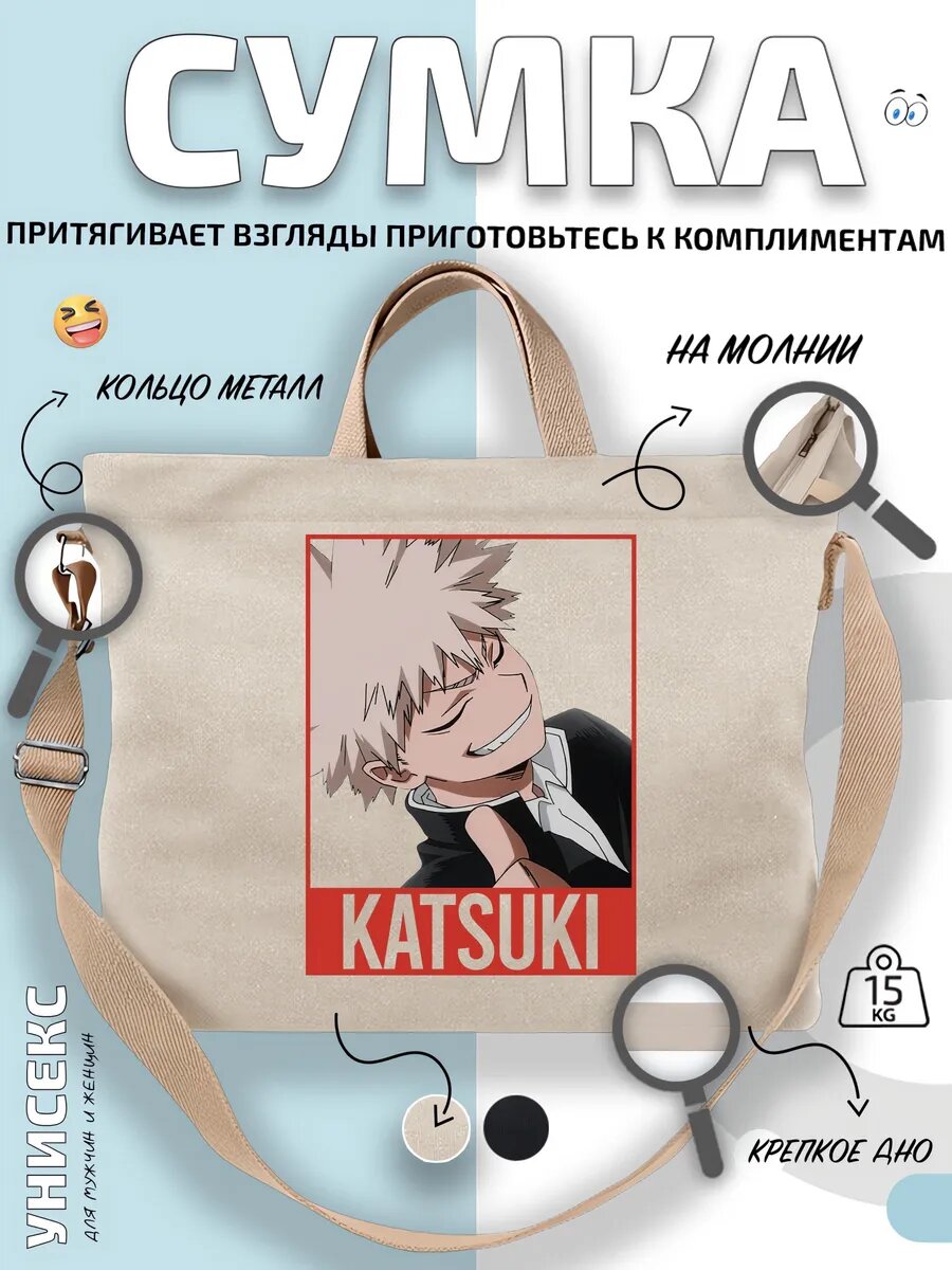 Сумка шоппер  Бакуго Кацуки герой аниме с