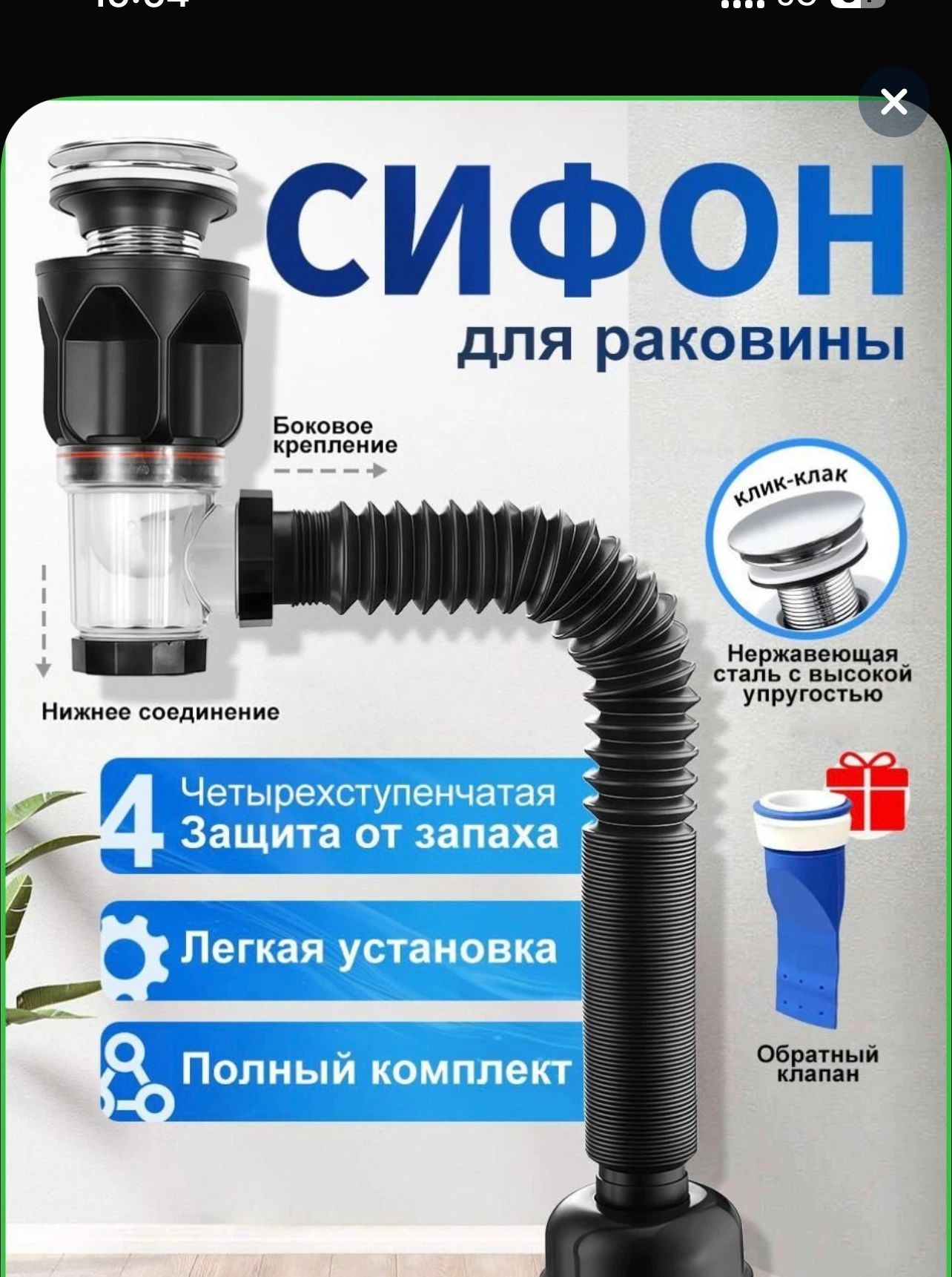 Сифон для раковины в ванной с переливом и крышкой клик-клак 45 мм, черный