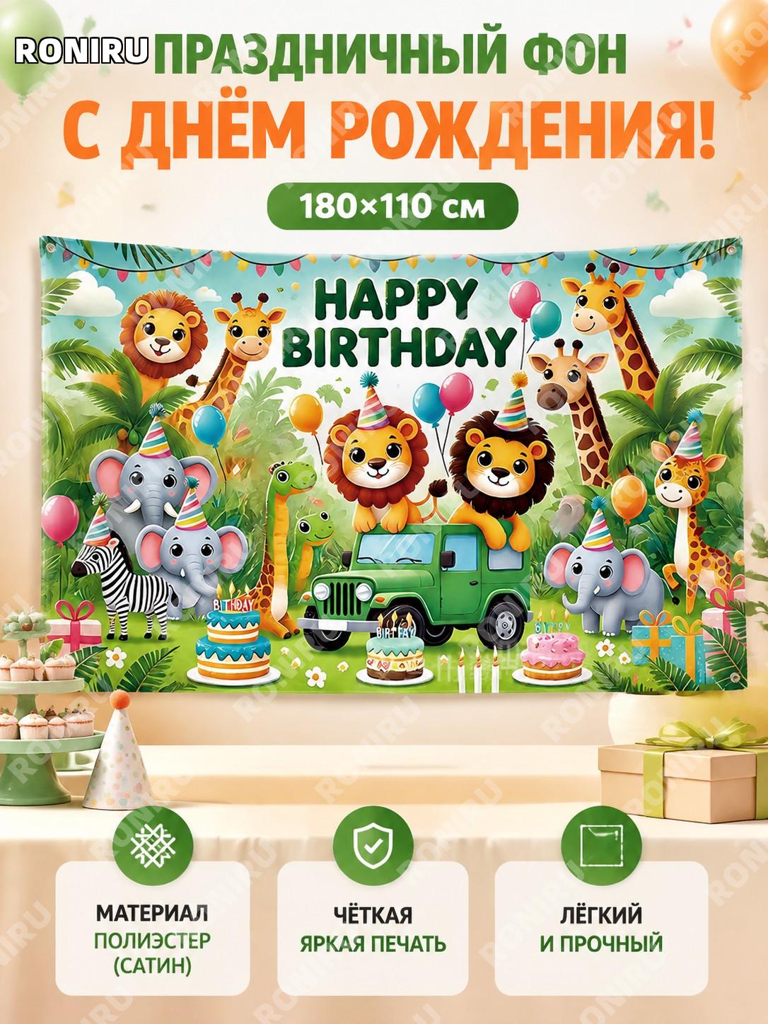 Баннер-фон для дня рождения 18 лет 180×110 см, декор для праздника, фотозона, тканевый флаг для оформления дома