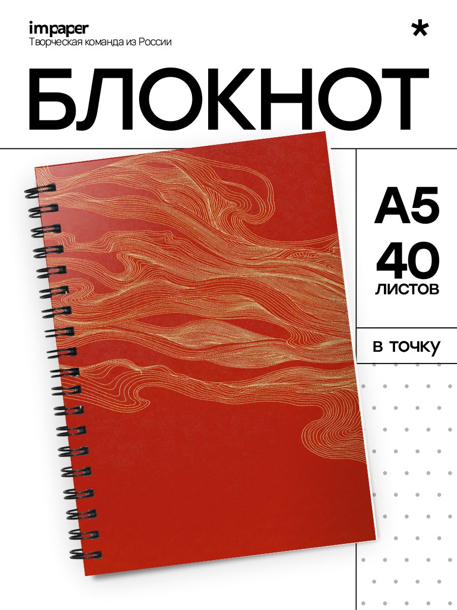 Блокнот Китай эстетика
