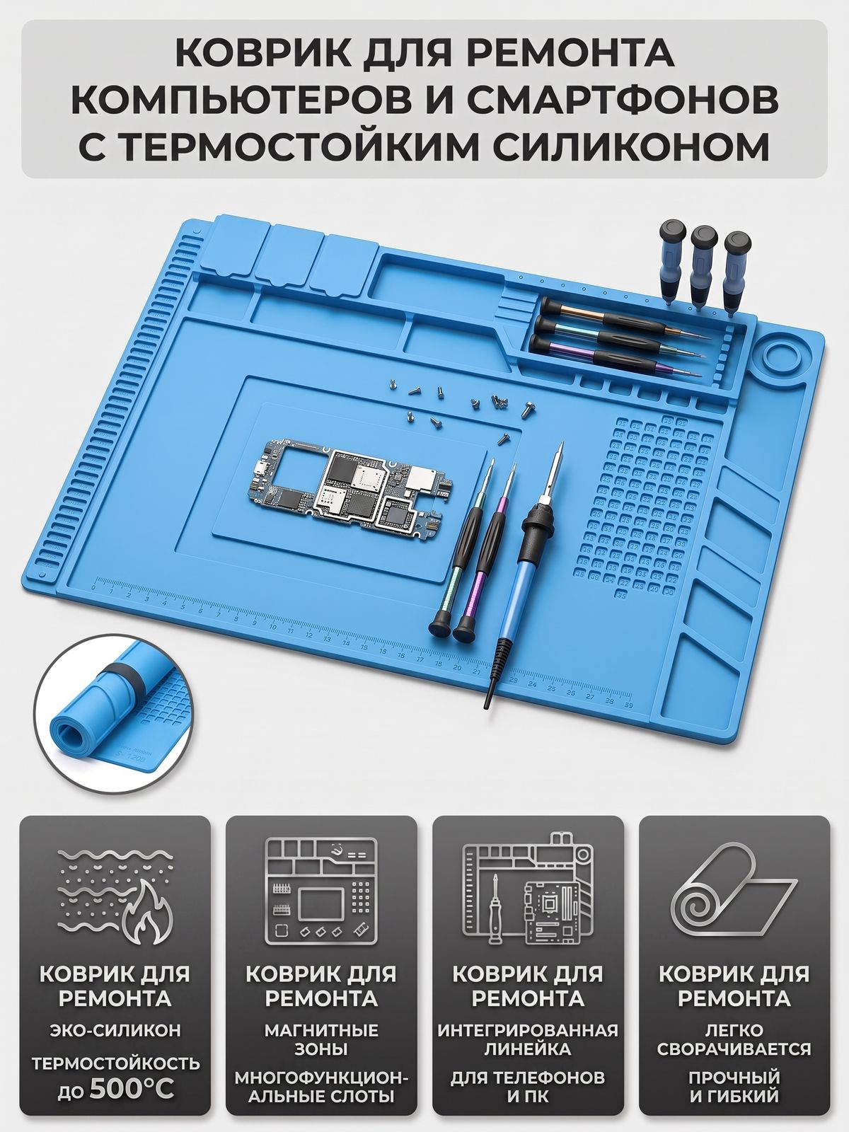 Силиконовый ремонтный коврик, термостойкий до 500 C, магнитный/немагнитный, размеры от 28x20 см до 55x35 см