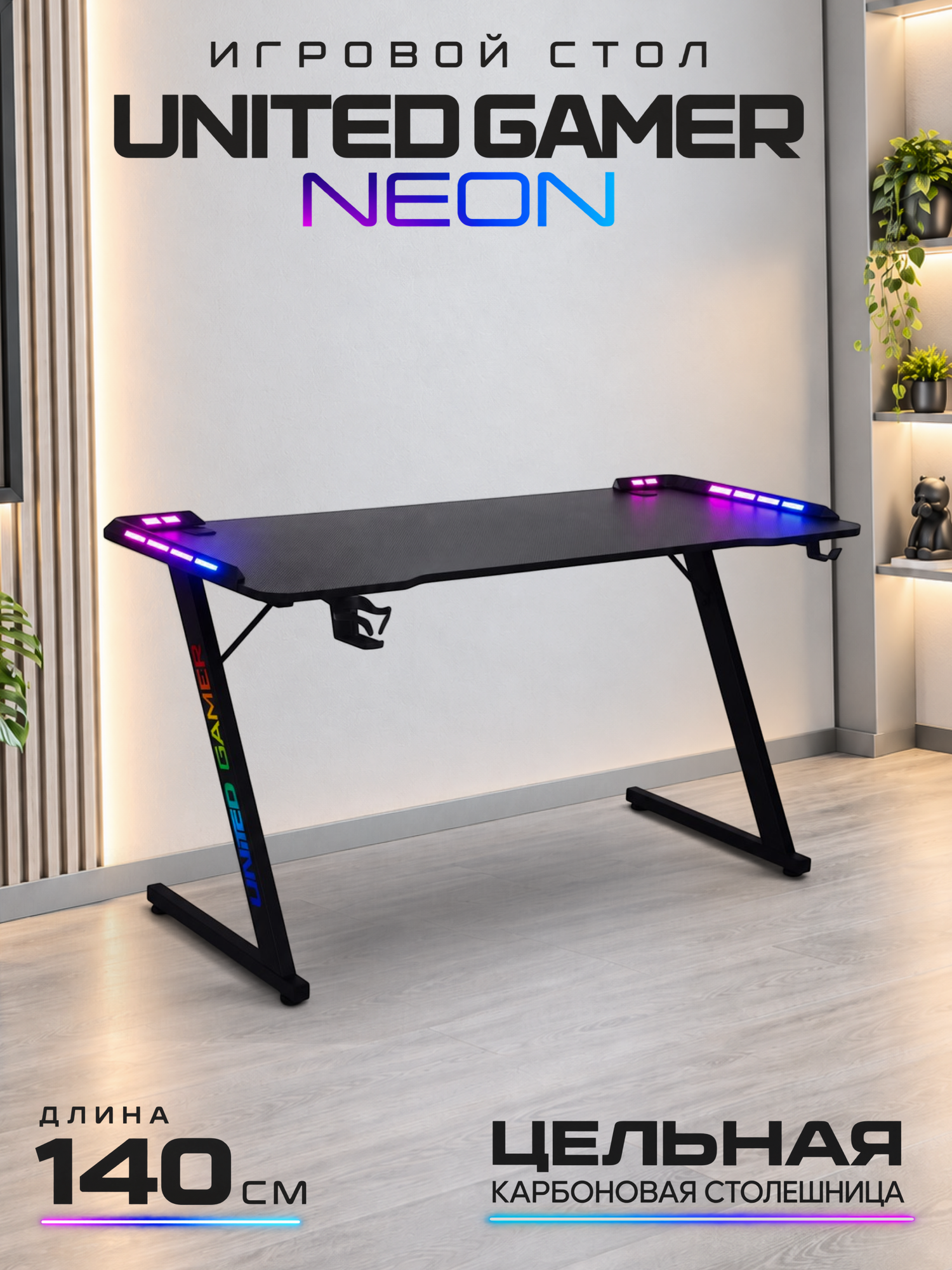 Игровой стол UNITED GAMER NEON, RGB-подсветка, карбон, 140 см.