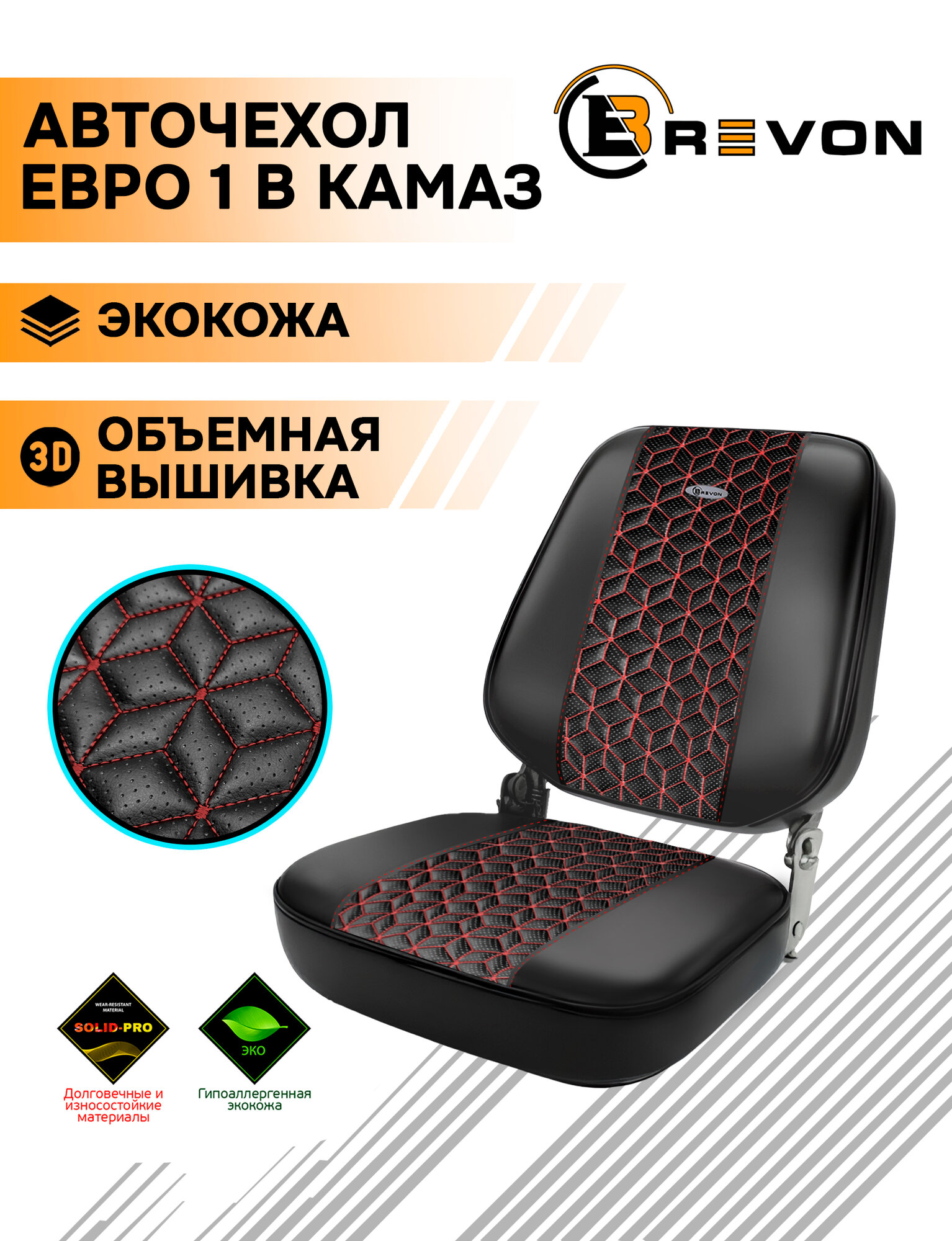 Модельные чехлы КАМАЗ Евро-1 Экокожа/черный/оранжевый