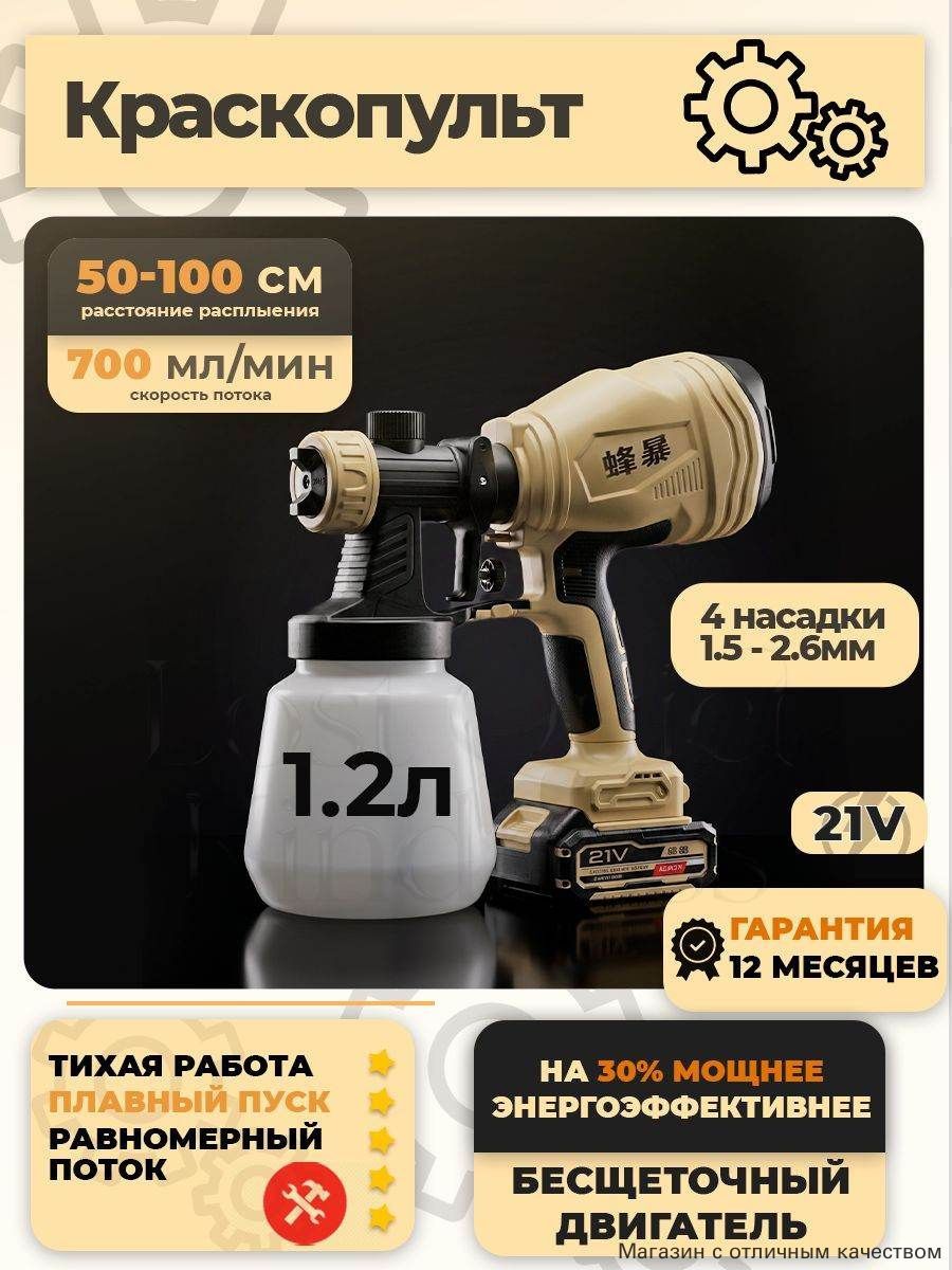 Fengbao, Краскопульт аккумуляторный 21В, Без АКБ и ЗУ, Артикул: 5750798407