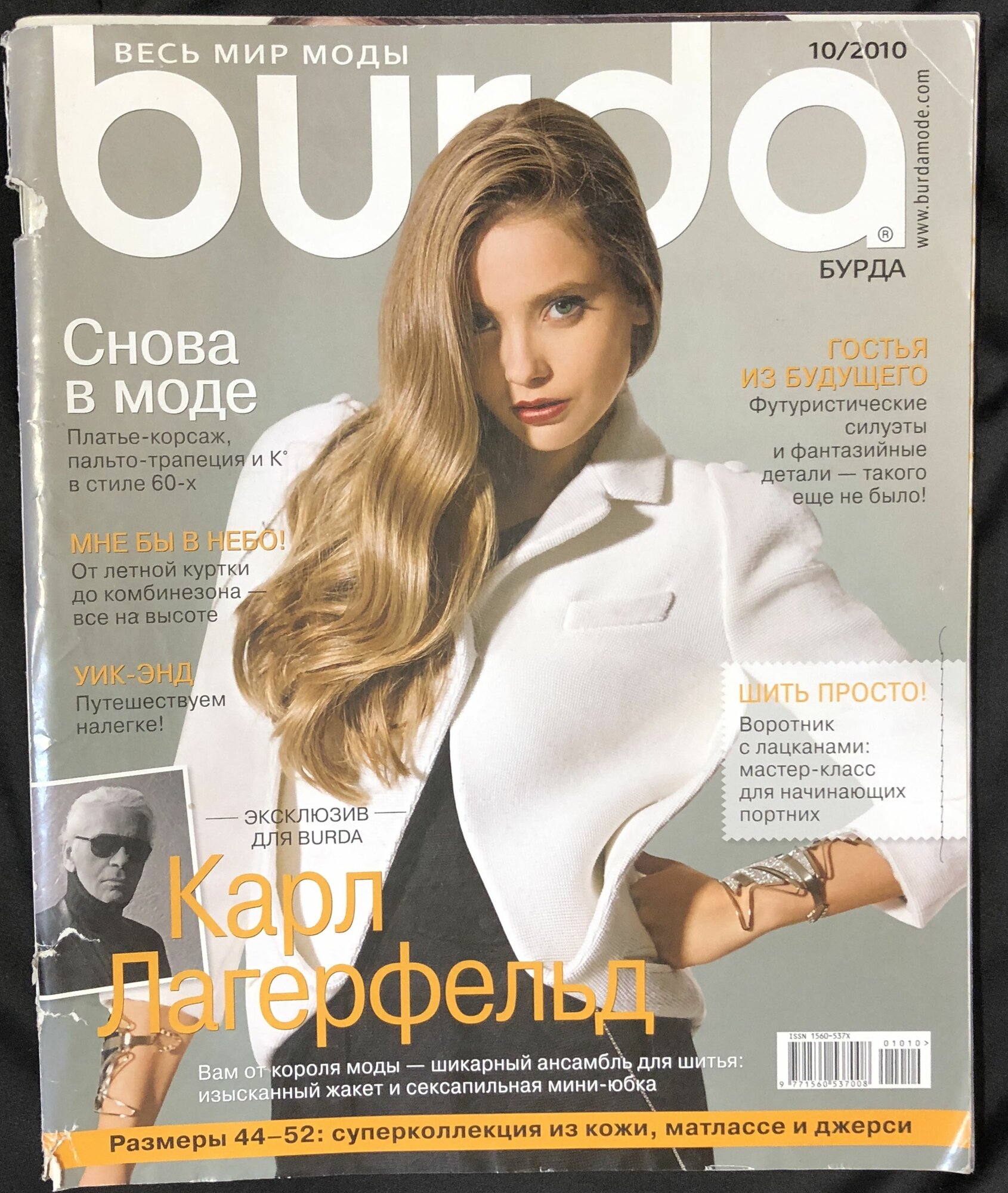 Журнал Бурда (Burda Style) № 10 2010 год # KG 2