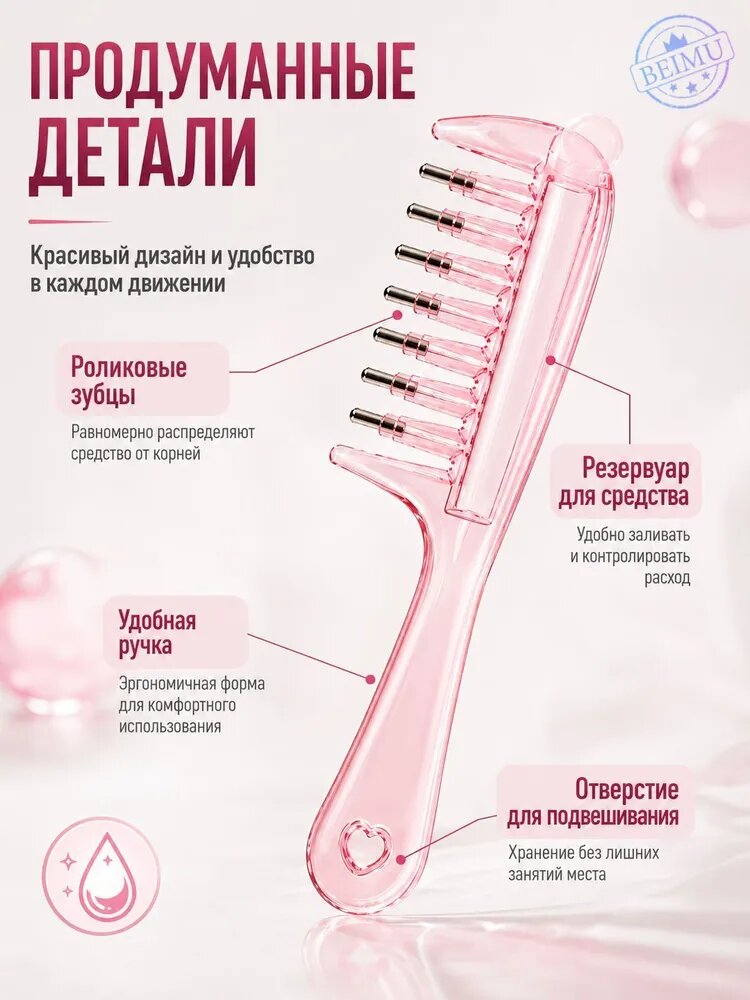Прозрачная расчёска-аппликатор для кожи головы с 7 роликами и резервуаром
