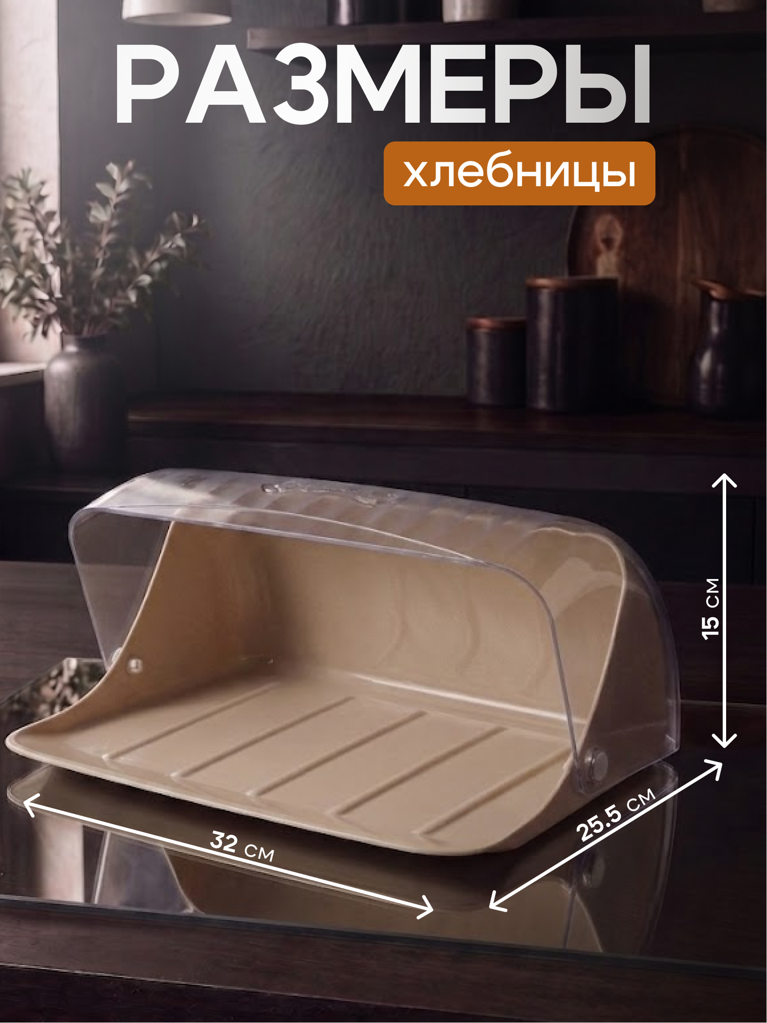 Хлебница пластиковая с крышкой «Изобилие», 32х25.5х15 см, цвет светло-бежевый — фото 1