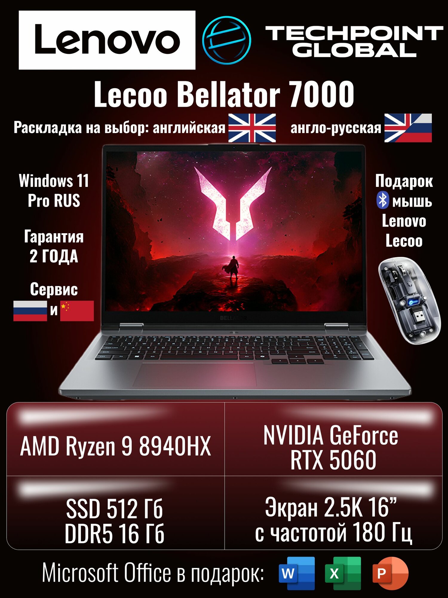 Игровой ноутбук Lenovo Lecoo Bellator 7000, AMD Ryzen 9 8940HX, RTX 5060, 16 GB, 512 GB, серый