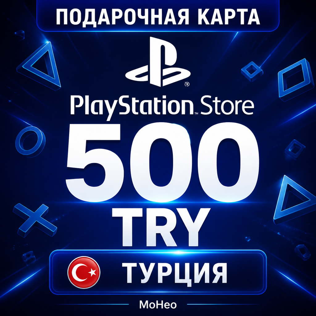 Подарочная карта PlayStation Store 500 TRY Турция / PSN Gift Card / Цифровой код