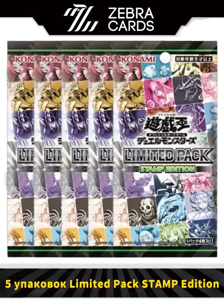 Yu-Gi-Oh! OCG Duel Monsters LIMITED PACK STAMP EDITION(Японский)