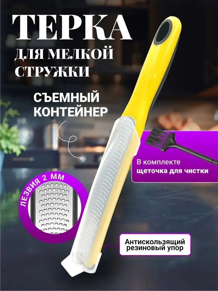 Терка с контейнером для чеснока, цедры, сыра, шоколада (желтая)