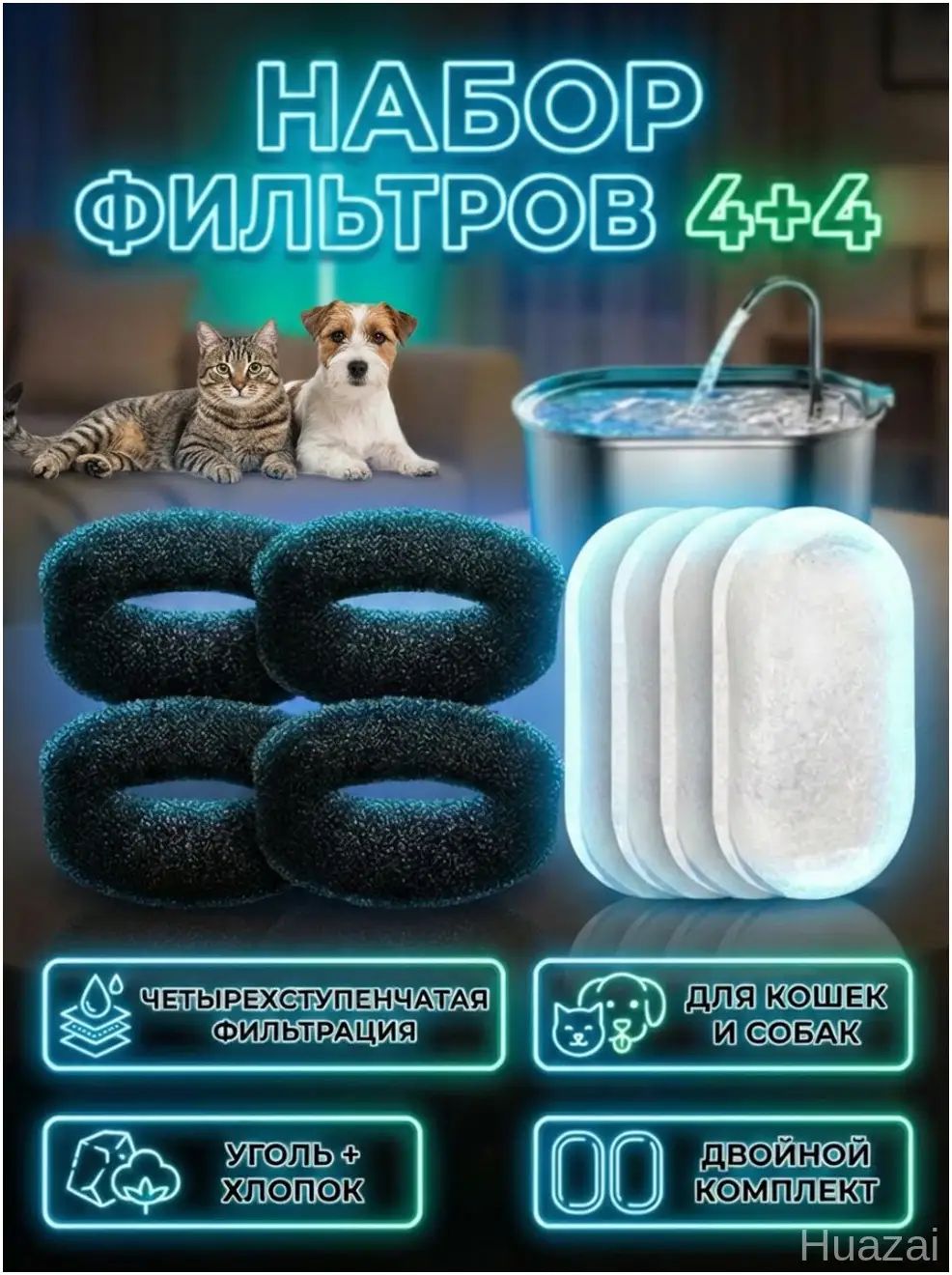 Премиумкомплект с 44 кольцевыми картриджами для поилок, реализующий четырехступенчатую очистку
