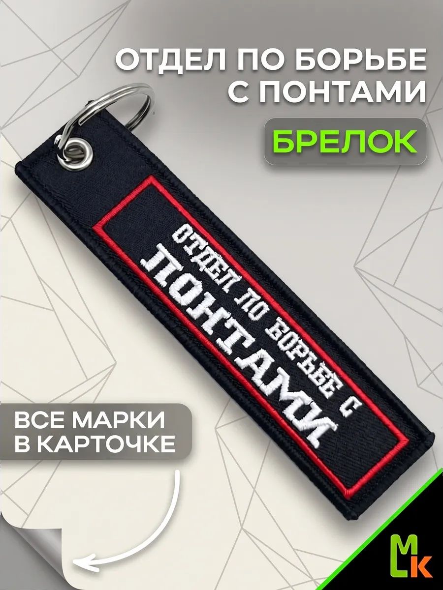 Брелок MkAuto