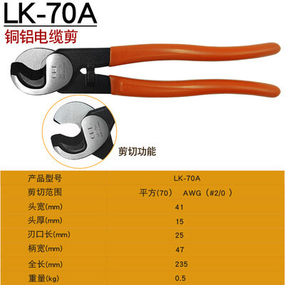 Кусачки OPT LK-70A, 250 мм / 10 дюймов, тяжелый тип, инструмент для резки проводов