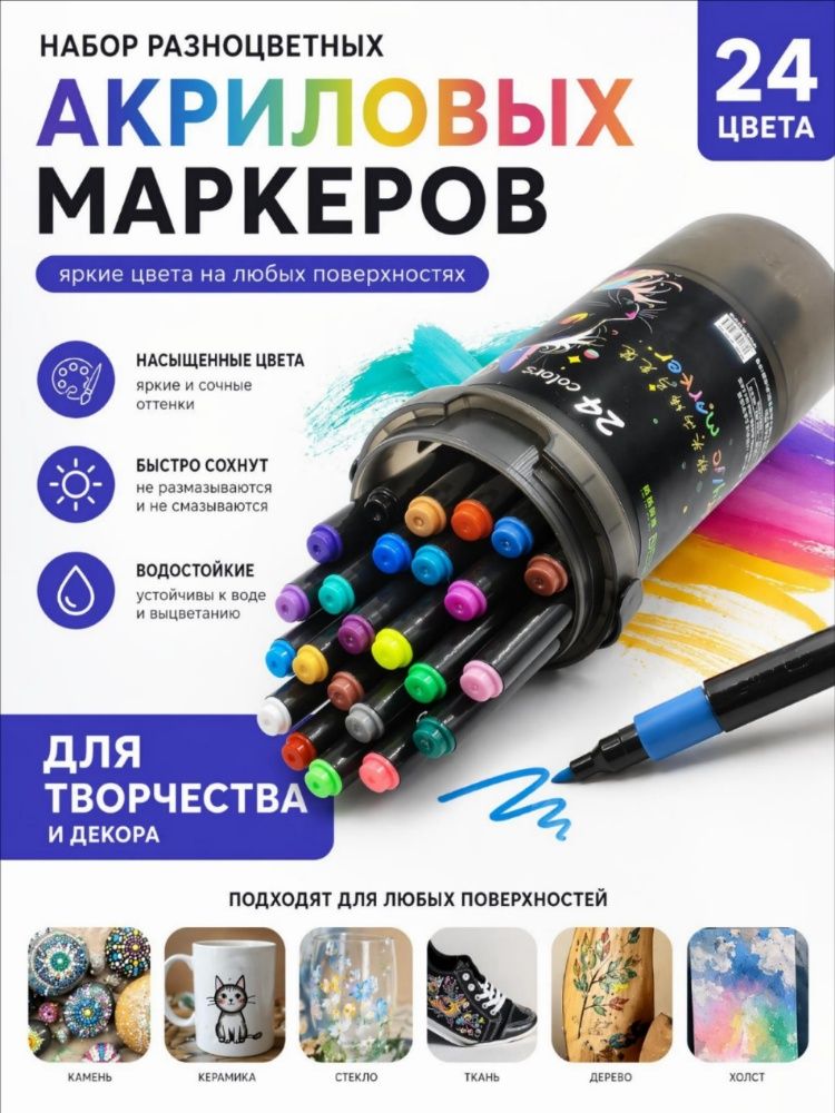 Набор маркеров Акриловый, толщина: 0.5 мм, 24 шт. для декорирования, для скетчинга