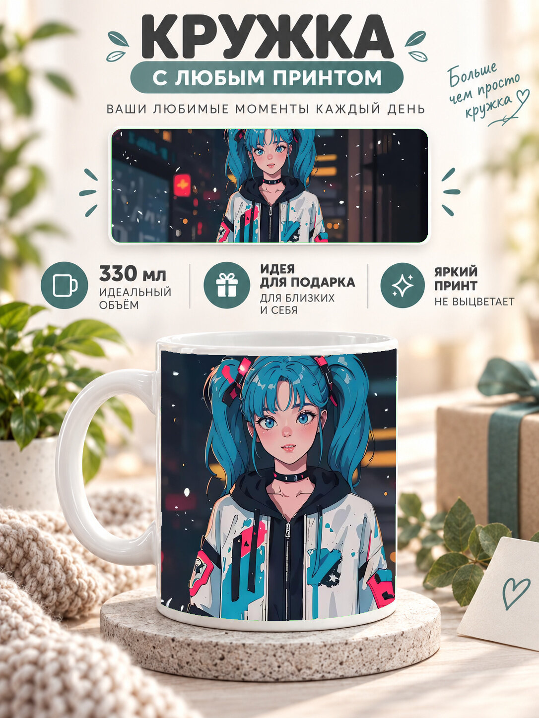 Кружка керамическая 330 мл белая с принтом Anime Girl Embraces Snowy City, для чая и кофе