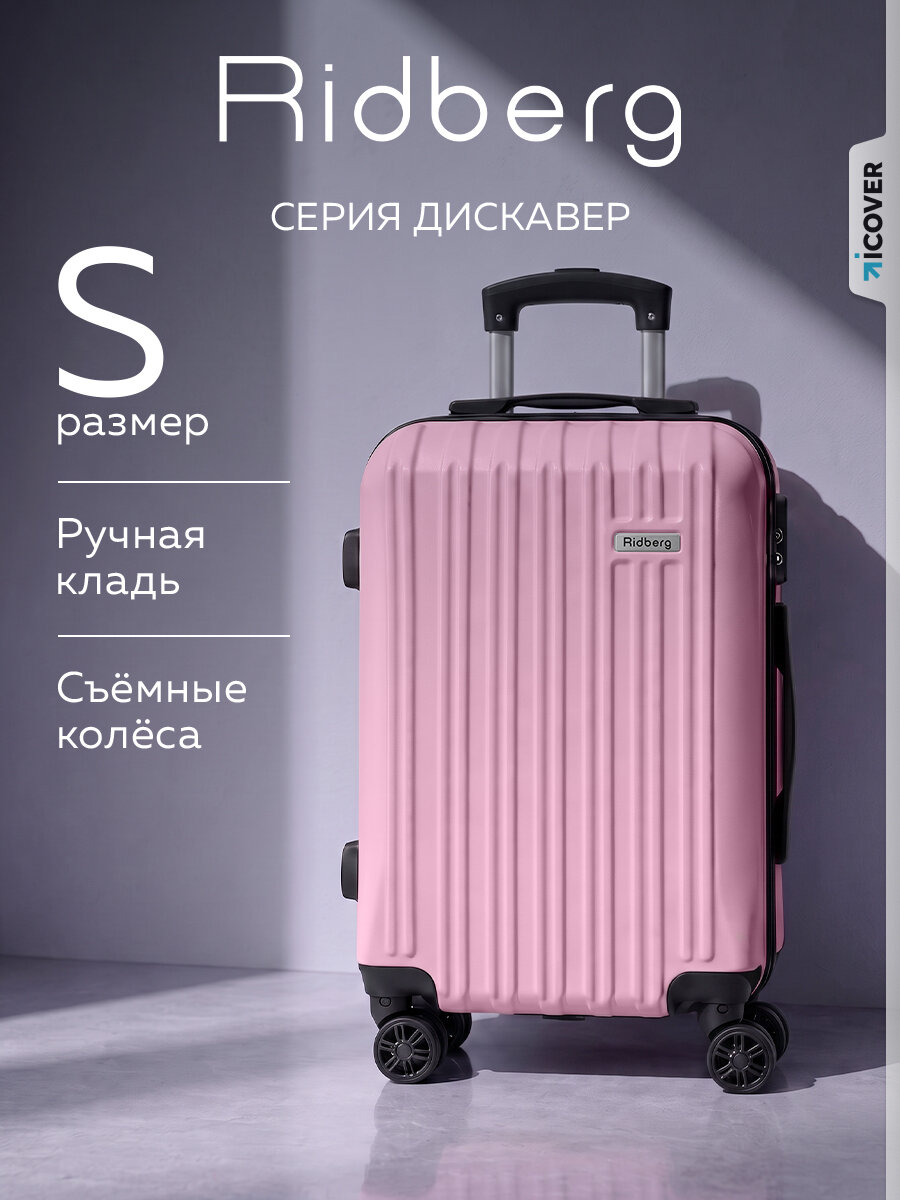 Чемодан RIDBERG