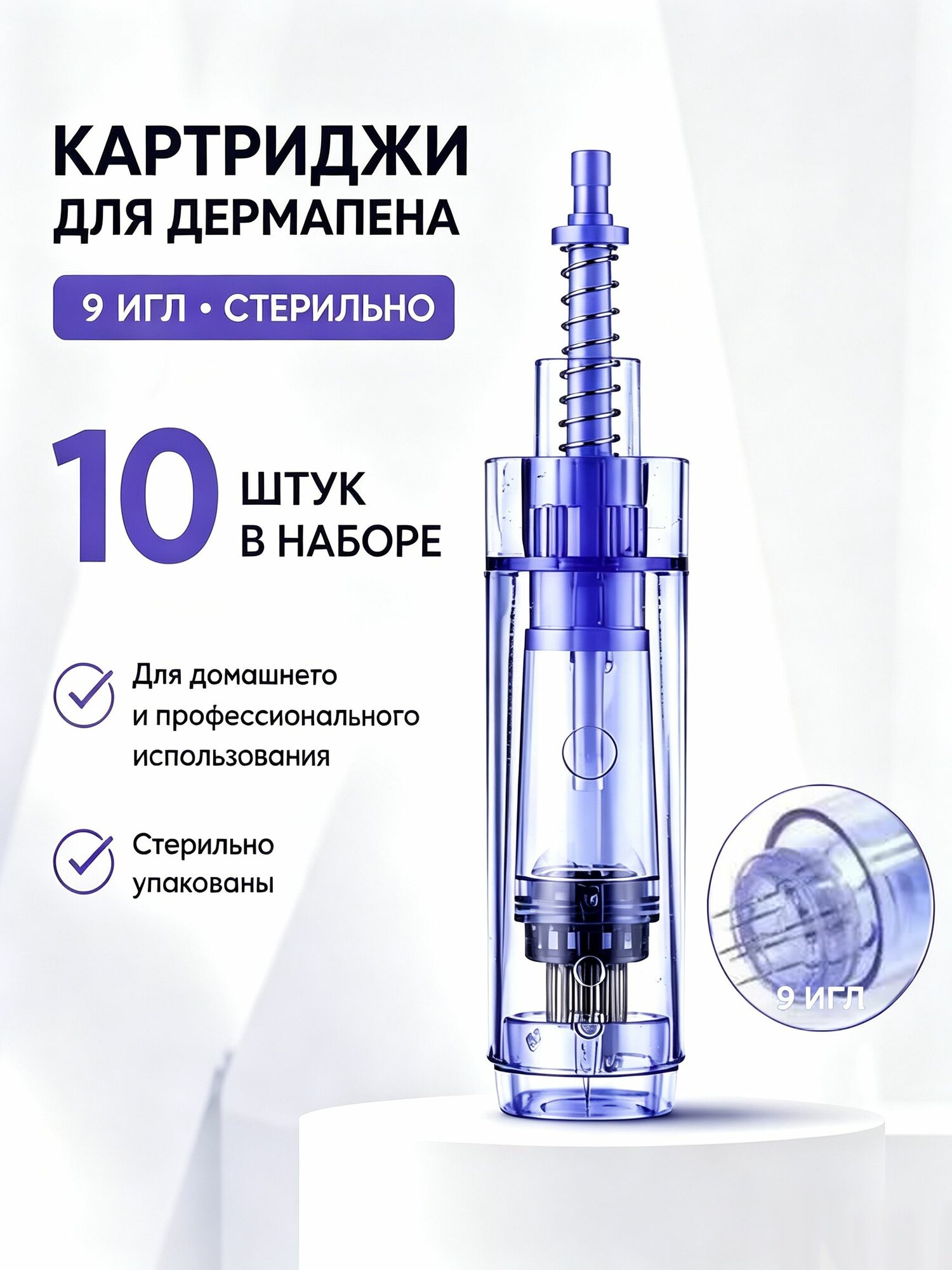 Картриджи для дермапена: 9 игл, стерильные, комплект 10 шт, для домашней и профессиональной косметологии-Луанлуо