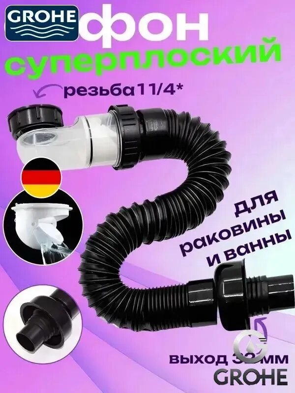 Сифон для раковины в ванну плоский резьба 1 1/4 (40 мм) с выходом 32 мм.