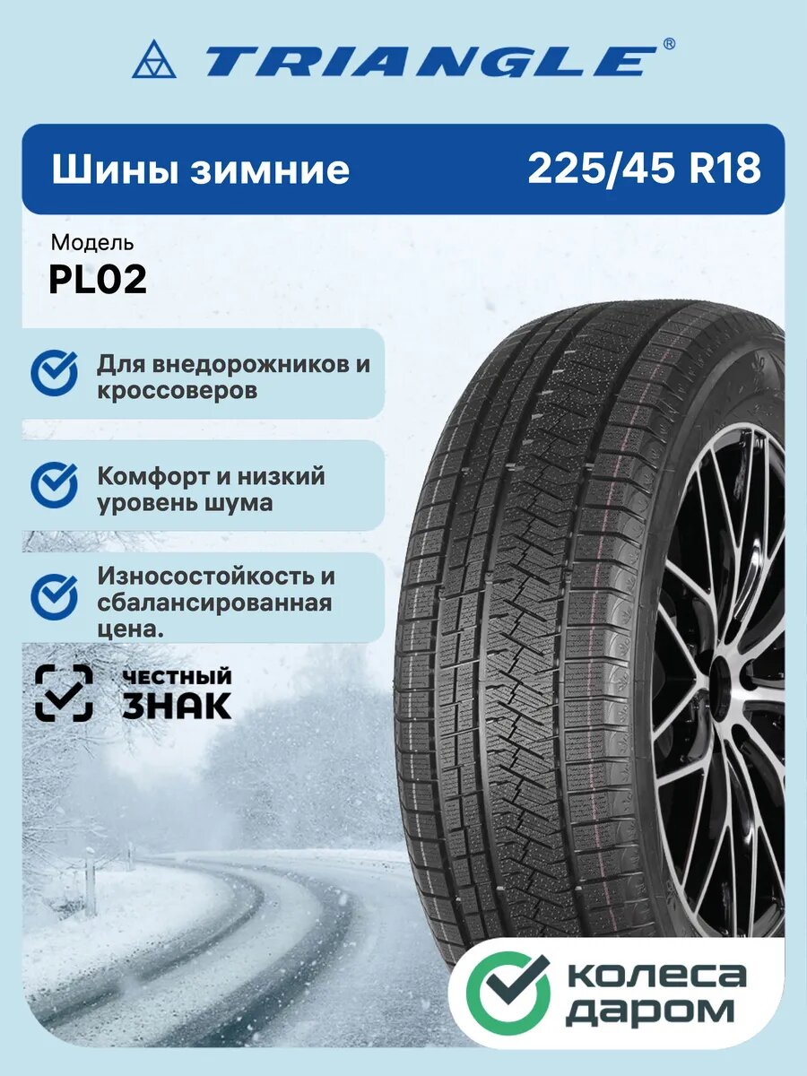 Шина 225/45 R18 95V