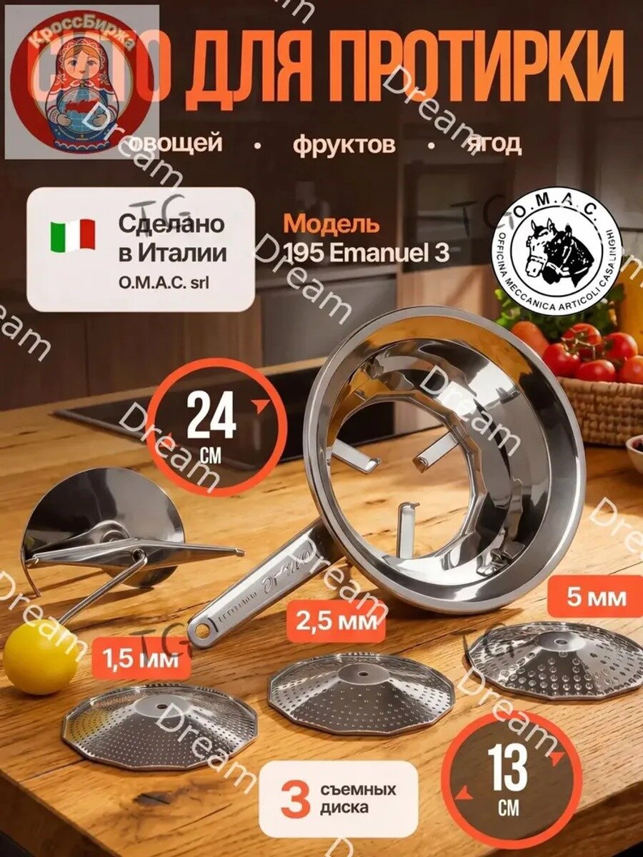 Сито протирочное 195 3, диаметр 24,2 см, 4 предмета, нержавеющая сталь
