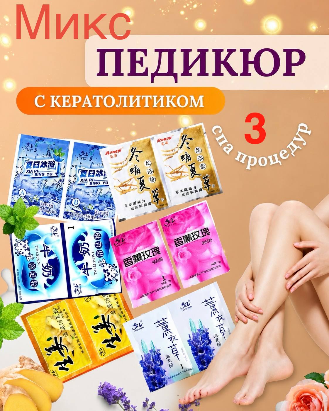 Педикюр-желе легчайший для ленивых с кератолитиком 3 штук