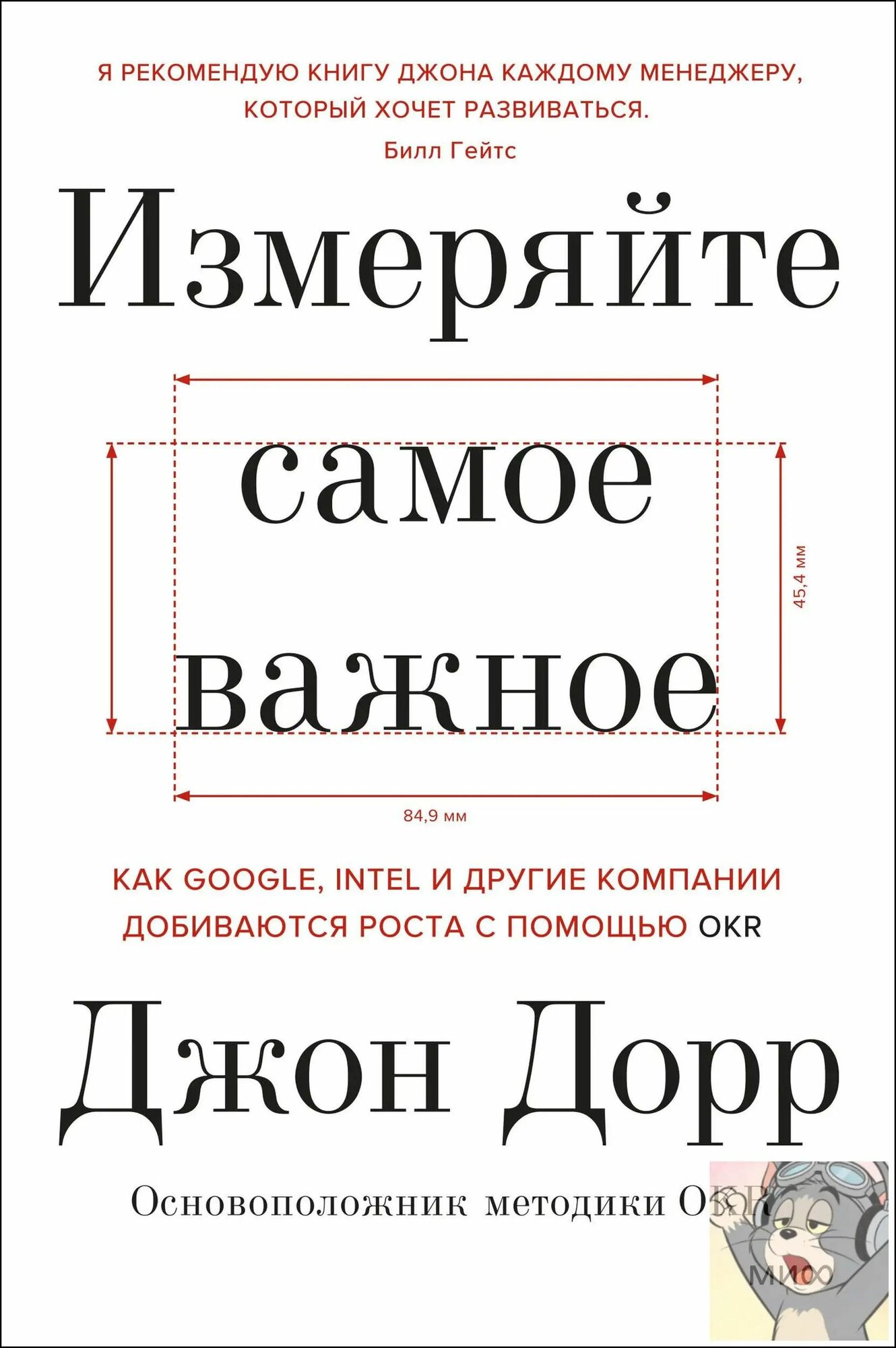 Измеряйте самое важное. и другие компании добиваются роста