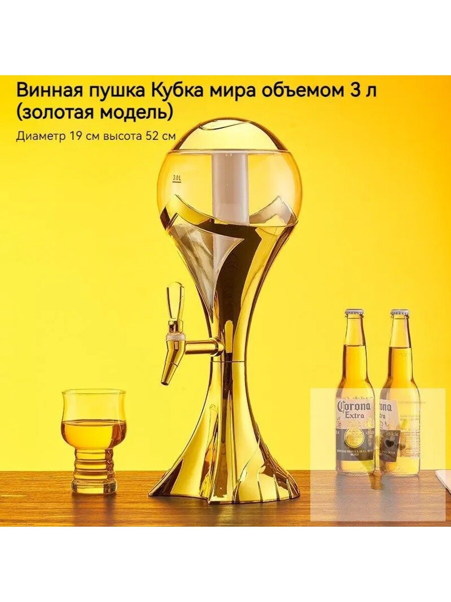 Диспенсер для напитков 3 л, золотой, настольная пивная башня, 1700