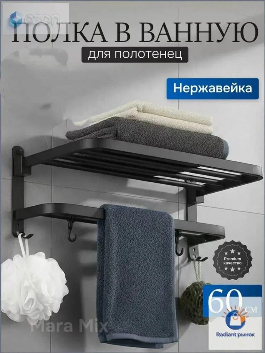 Полка для ванной Прямая, 60х23, 1 шт, Материал корпуса Нержавеющая сталь