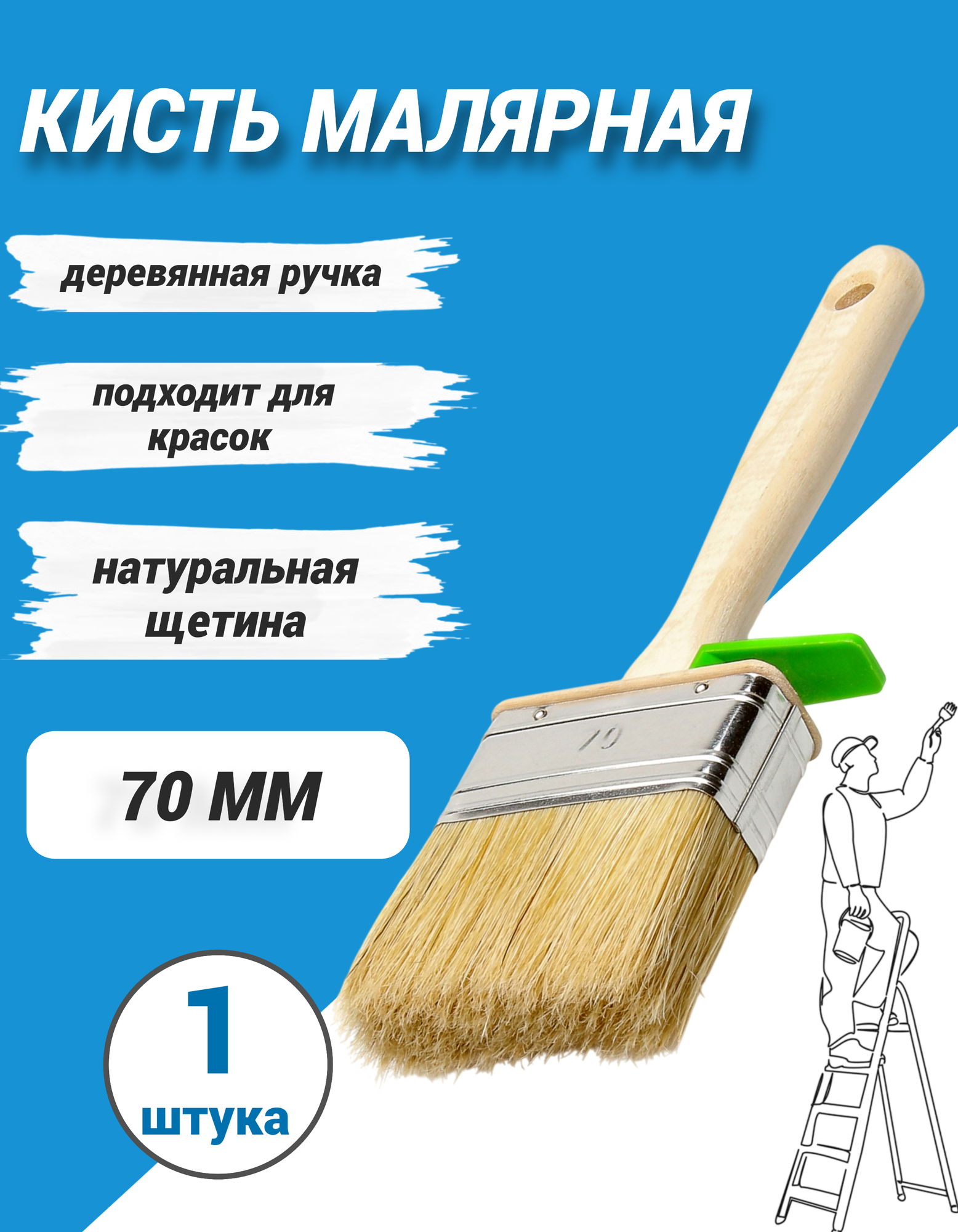 Кисть малярная плоская 70 мм Лазурный берег натуральная щетина