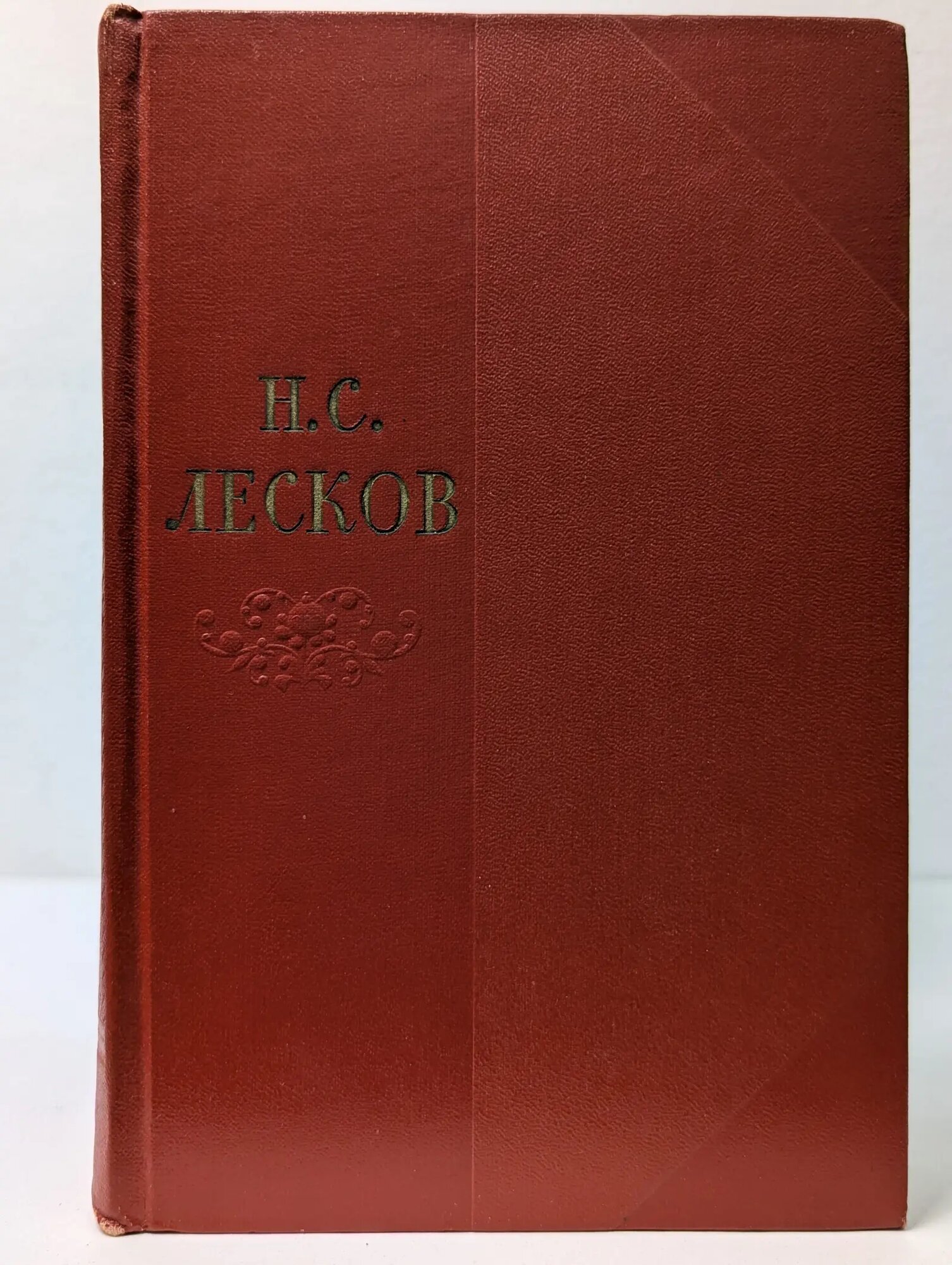 Н. С. Лесков. Собрание сочинений в 11 томах. Том 10 Лесков Николай Семенович 1958