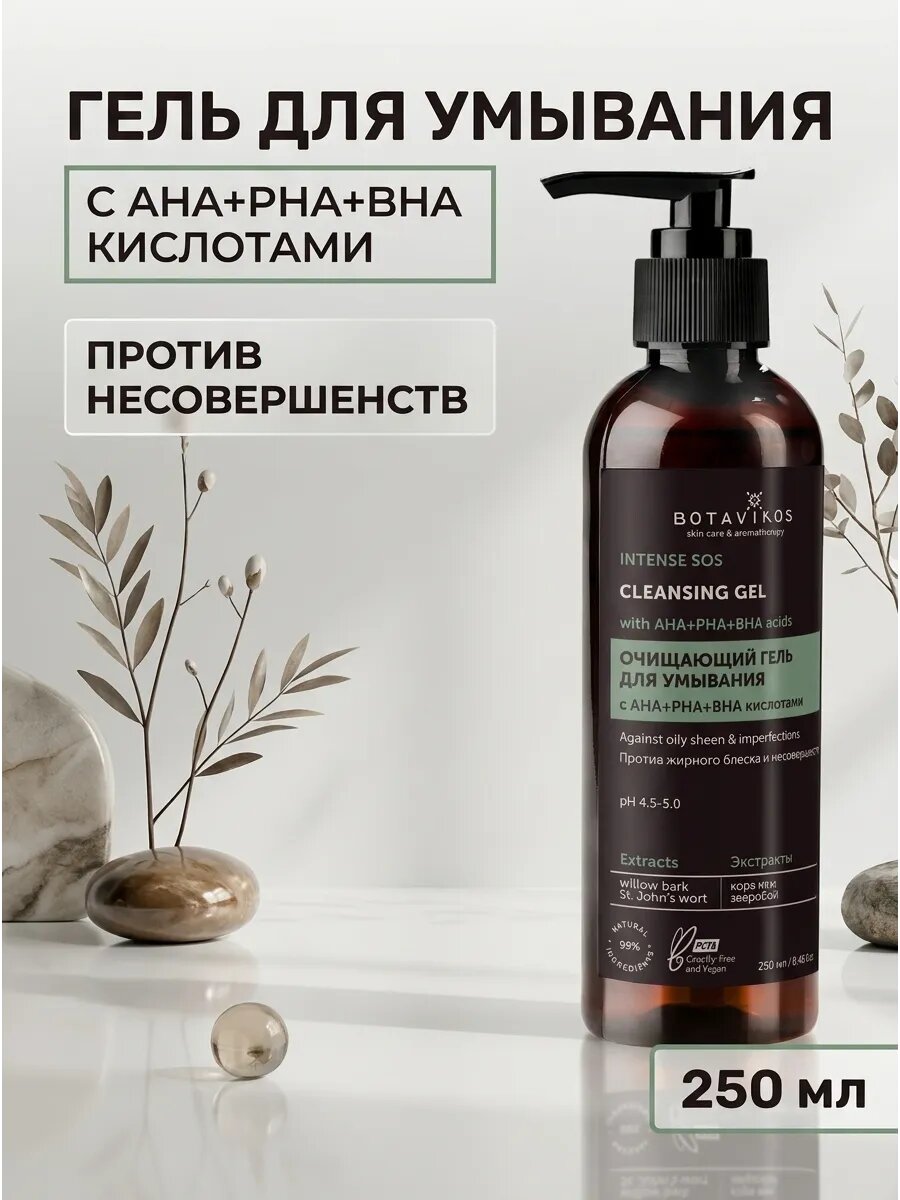Очищающий гель с AHA PHA BHA 250 мл