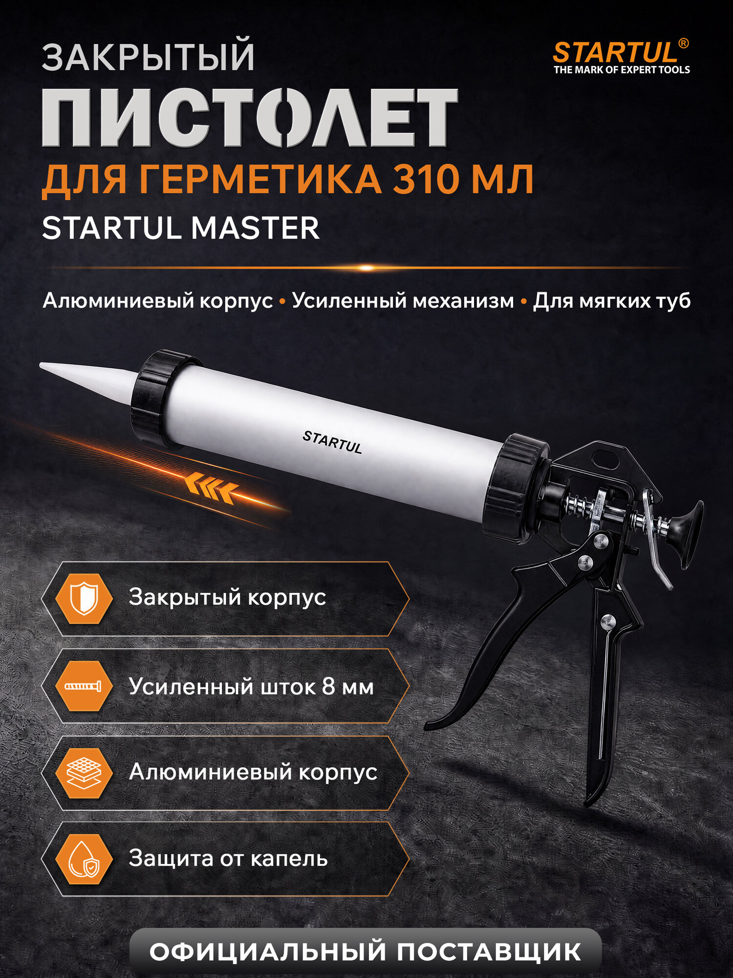 Пистолет для герметика закрытый 310 мл STARTUL Master (ST4060-30)