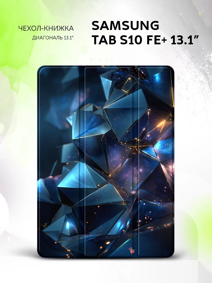 Чехол на Samsung Tab S10 FE+ 13.1', самсунг Таб С10 ФЕ+ 13.1", защитный, книжка, с принтом